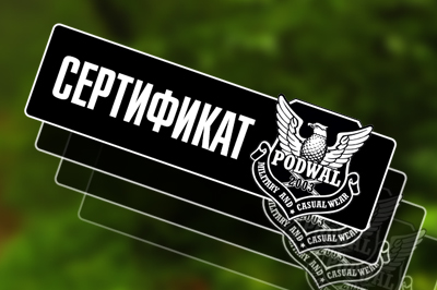 Подарочные сертификаты магазина Podwal.ru